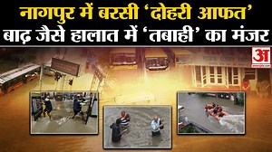 53K views · 992 reactions | Nagpur Flood | Weather | नागपुर में बरसी 'दोहरी आफत' | Maharastra Weather | IMD #nagpurflood #nagpurweather #maharastrapolitics | Amar Ujala | Facebook