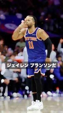 27年ぶりにNBA Finalsへ進出したニューヨーク・ニックスに #NBASpotlight 🔦🔥🔥 #NBAPlayoffs #NBAJPN