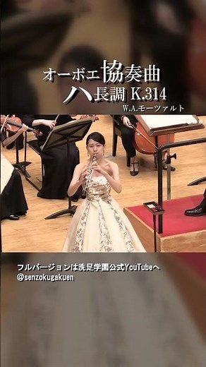 オーボエ協奏曲 ハ長調 K.314