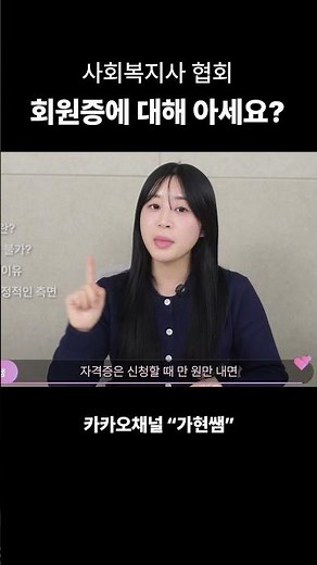 사회복지사 협회 회원증에 대해서 알고 계신가요?
