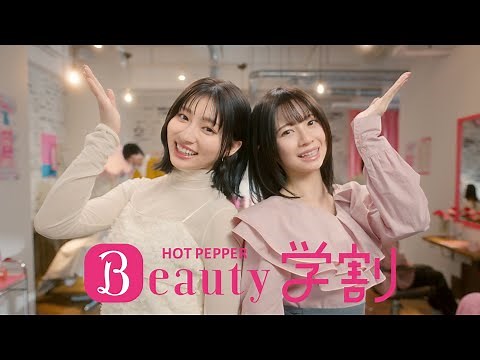 吉川愛＆桜田ひよりが女子大生に扮しリアルな掛け合い！ ホットペッパービューティーCM