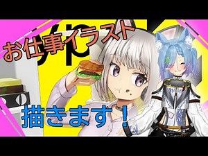 お仕事 イラスト描きます