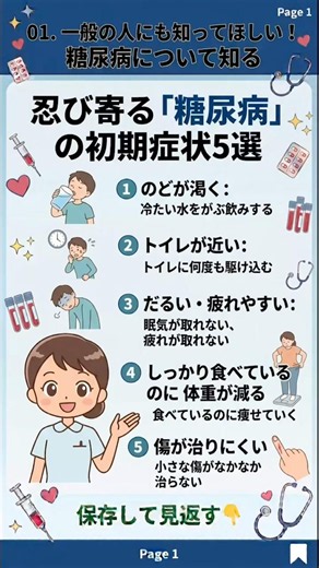 【痛くないからって油断してない？】忍び寄る「糖尿病」の初期症状5選 #新人看護師 #看護師 #糖尿病