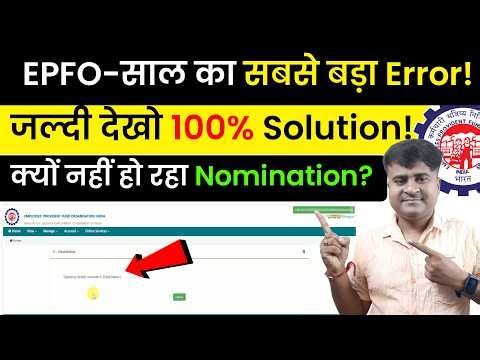 😡 EPFO का सबसे बड़ा Error! Signatory details mismatch in EPFO || pf me nominee add nahi ho raha hai