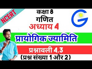 |GiS NCERT (Hindi) |Class 8| | Math | Chapter 4 Practical Geometry Exercise 4.3