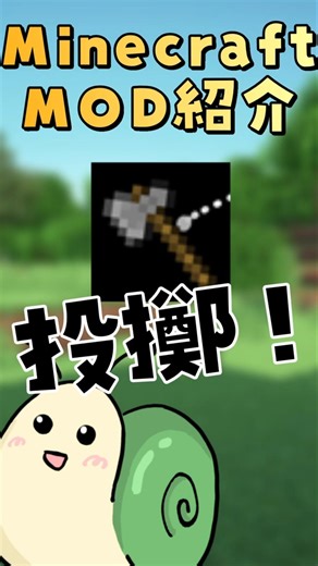 【マイクラMOD紹介】「Weapon Throw」#minecraft