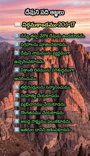 📖 Do you know all 10 Commandments God gave to Moses?✨️👀