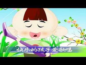 快乐的孩子爱歌唱 儿歌 | 中文儿歌 | 儿歌童谣 | 传统儿歌 | 经典儿歌 | 宝宝儿歌 | 中文卡通动画 | kids nursery rhymes