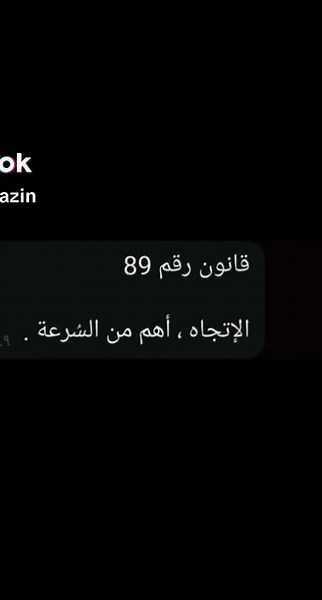 ‏قانون رقم 89 #Dr_Eslam_mazin