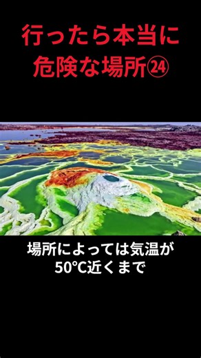【行ったら本当に危険な場所 】㉔ ♯shorts