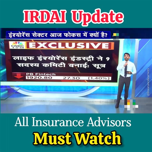 IRDAI New Update Must Watch 🙏👍🧑‍💻✅😊 #insurancelearners #licadvisor #LICAgents #FinancialFreedom2025 #IRDAI #insuranceadvisor #insuranceagency #insurance #financialplanning | Insurance Learners