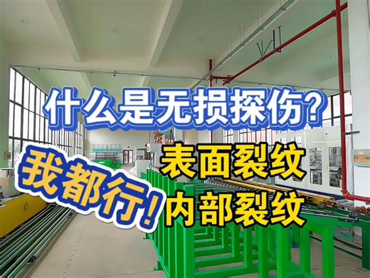 什么是无损探伤？/NDT/UT超声检测/RT射线探伤/PT渗透检测