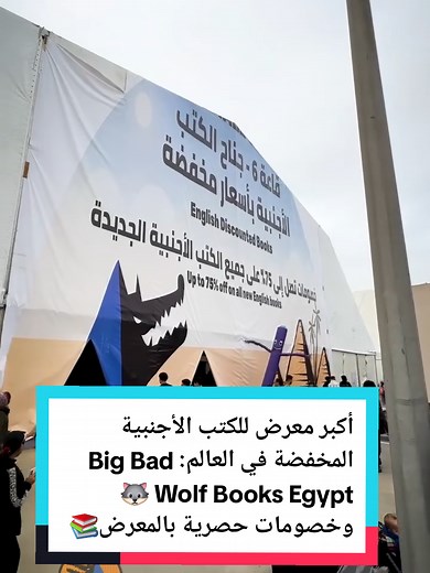 أكبر معرض للكتب المخفضة في القاهرة