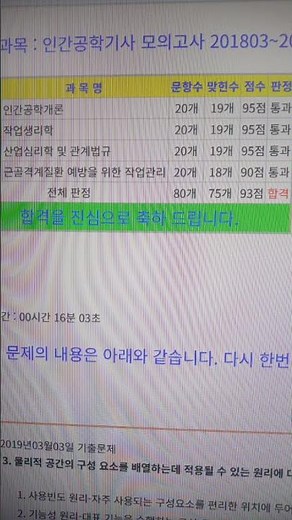 전자문제집cbt 모의고사 기간설정하여 계속되는 도전끝에 100점 성공 좋아ㅡ이것도 도전이네😄#전자문제집cbt #인간공학기사필기#기슬자격증#자격증도전#인간공학기사#26년 자격증도전