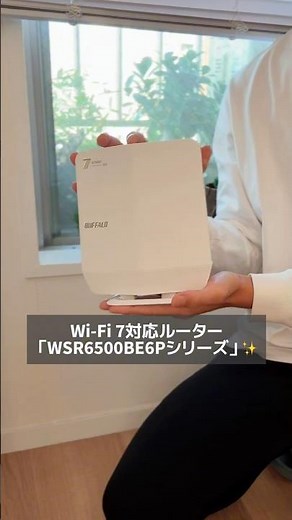 #速い 薄い #かんたん ！#wifi7 対応ルーター「WSR6500BE6Pシリーズ」