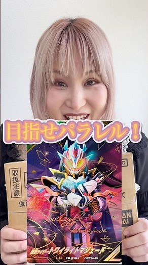 ガンバレジェンズ極めようセット2026のパラレル狙いで開封したら神引き！？