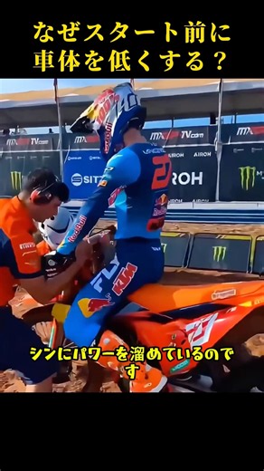 スタート時の加速は「見せびらかし」じゃない！？ そこに隠されたレーシングの最先端技術 #オフロード #レース #レース会場 #バイク