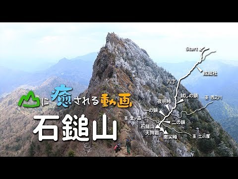 山に癒される動画 石鎚山（2018年春登山 愛媛県）