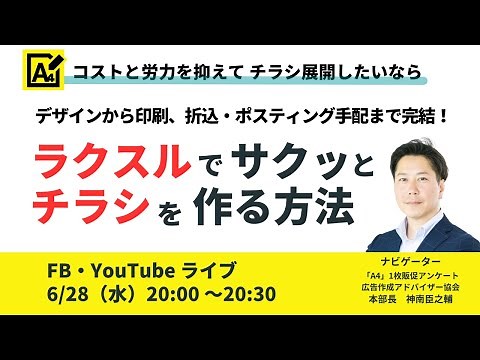 【小規模事業者向け】デザインから印刷、折込・ポスティングまで完結！ラクスルでサクッとチラシを作る方法