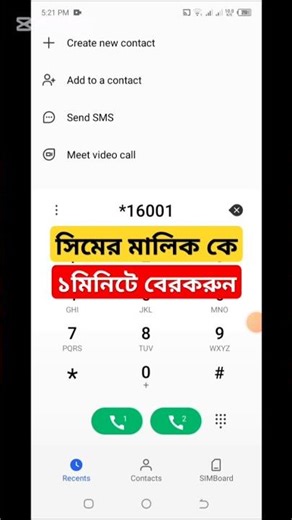 সিম কার নামে রেজিস্ট্রেশন করা কিভাবে জানবো,Sim registration check,সিমের মালিকানা চেক