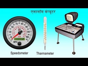 Analog computer kya hai what is analog computer digital mind Reading class manjit