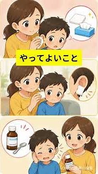 耳漏出た時の対応まとめ耳だれ #中耳炎 #外耳炎 #子どもの病気 #耳鼻咽喉科 #子育て #育児 #ホームケア #親子受診
