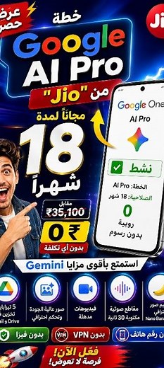 💥 اشتراك Gemini Pro مجانًا لمدة 18 شهر 🔥 الطريقة الجديدة بدون فيزا أو VPN | Google AI Pro #ai