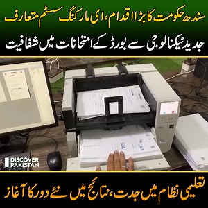 Sindh Introduces E-Marking System through SSEIP, Digitizing Assessment! Under the Sindh Secondary Education Improvement Project (SSEIP), Sindh’s education system is going digital. From modernizing exams with E-Marking and OMR systems to training 427 assessors and 1,000 teachers, the project is promoting critical thinking, uniform assessment, and a standardized syllabus for Grades 9–12. Mock exams in Shaheed Benazirabad and Karachi are creating awareness and preparing students and teachers for a 