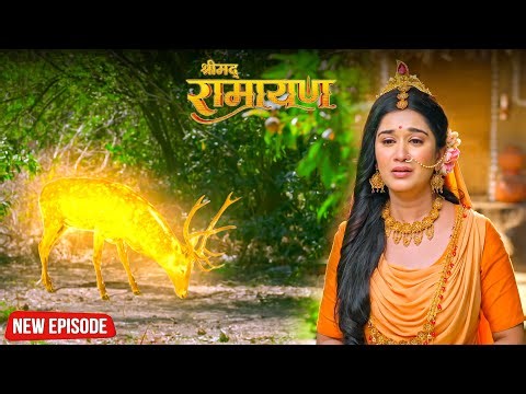 माता सीता के समक्ष प्रकट हुआ सोने का हिरण | Shrimad Ramayan - Ep 76 | Full Episode