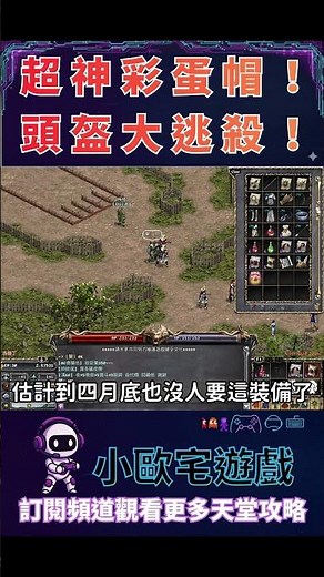 《天堂：經典版》│超神彩蛋活動帽！湧現頭盔拋售潮！