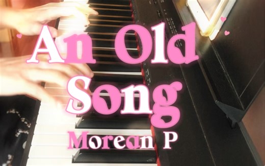 〖纯音乐〗Morean P：An Old Song/钢琴