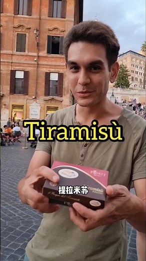 Have you tried Pompi tiramisu?罗马超级好吃的提拉米苏POMPI