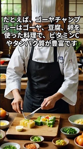 琉球の伝統的な食文化：沖縄料理の秘密