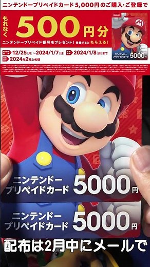 【ニンテンドーファン必見】コンビニのプリペイドカード神キャンペーンが始まったぞ！12/25～【お得情報】