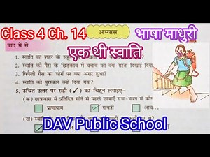 DAV HINDI CLASS 4 CHAPTER 14 ॥ EK THI SWATI एक थी स्वाति ॥ QUESTION ANSWER ॥ BHASHA MADHURI