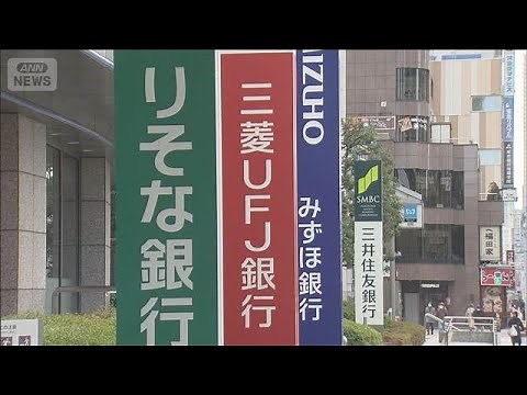 住宅ローン固定金利 12月から引き上げ 大手5行そろって 変動は据え置き(2025年11月30日)