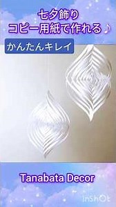七夕飾り🎋A4用紙で簡単おしゃれ✨｜Easy Origami Tanabata Decoration