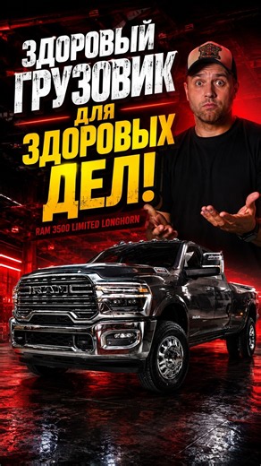 A Truck With All the Bells and Whistles! Ram 3500 Limited Longhorn