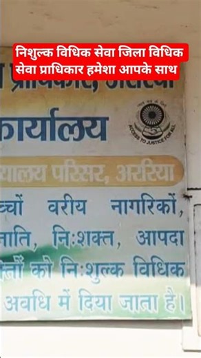 DLSA#beltron #araria #love #motivation #dlsa#forbes #purnea #patna #nepal #india #dlsa #nalsa #balsa