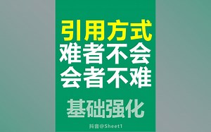 Excel引用方式详解