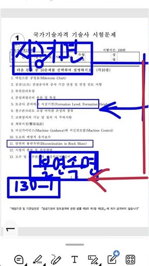 🟩모의고사문제🟥[문]1+SPT N치보정🟥2+CBR+🟥3시공기면🟥4+암반의불연속면🟥토목시공기술사
