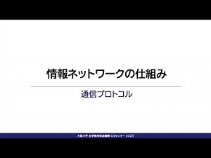 4-2 通信プロトコル