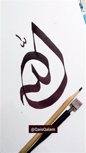 Allah ✨ Beautiful Arabic Calligraphy in Diwani Script || #islamicart #blessedfriday