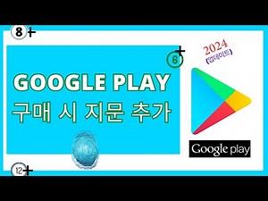 Google Play 스토어에서 지문 또는 비밀번호 설정 | Google Play 스토어를 잠그는 방법 | 구글 플레이 서비스