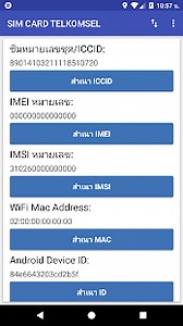 SIM ICCID - Dual SIM Card