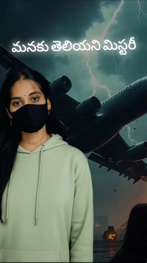 ఈ aeroplane ✈️గురించి మనకు తెలియని మిస్టరీ #facts #ytshorts #praveen24kfacts #shortsfeed #amazing