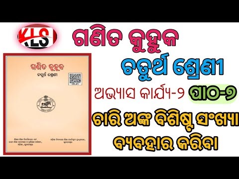 Class4 Maths Magic.. Using Four Digit Significant Figures.. Lesson-7.. All Questions Answers