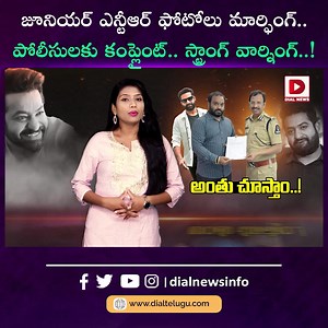 185K views · 8.9K reactions | జూనియర్ ఎన్టీఆర్ ఫోటోలు మార్ఫింగ్.. పోలీసులకు కంప్లైంట్.. స్ట్రాంగ్ వార్నింగ్..! #jrntr #dialtelugu | Dial Telugu | Facebook