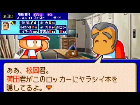 パワポケ10 岩田パワーアップイベント集