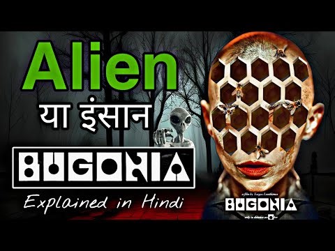 Bugonia Full Movie Explained in hindi | Duniya ka annt | #bugonia